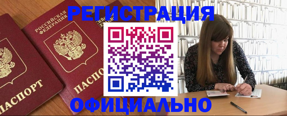 прописка иностранных граждан в Шадринске