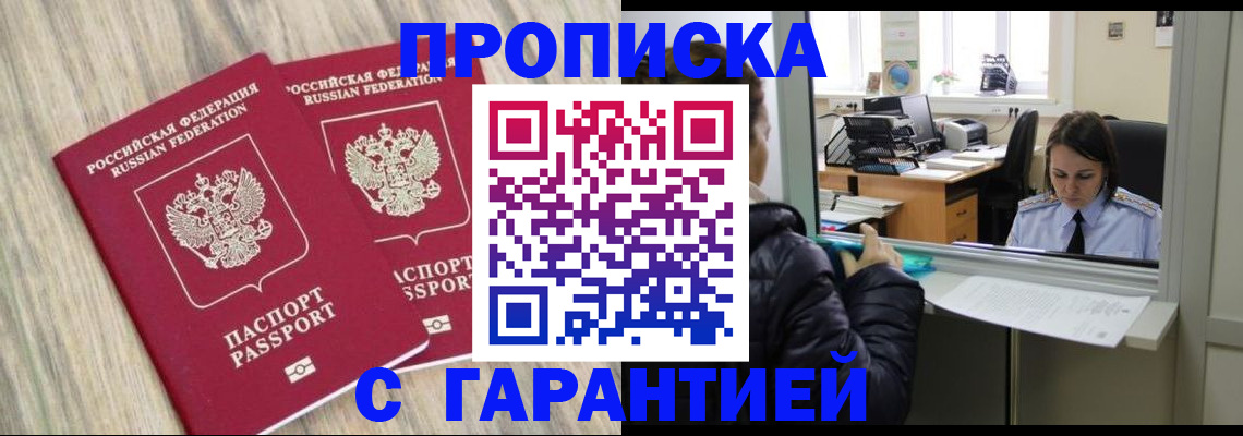 временная регистрация законно в Шадринске