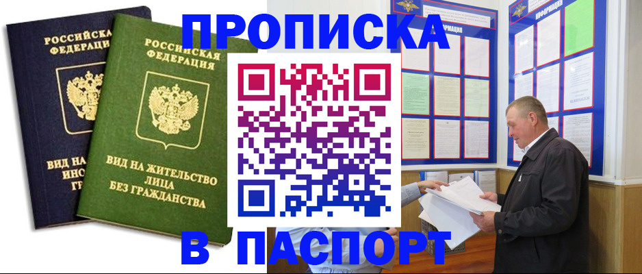 временная регистрация адрес в Шадринске