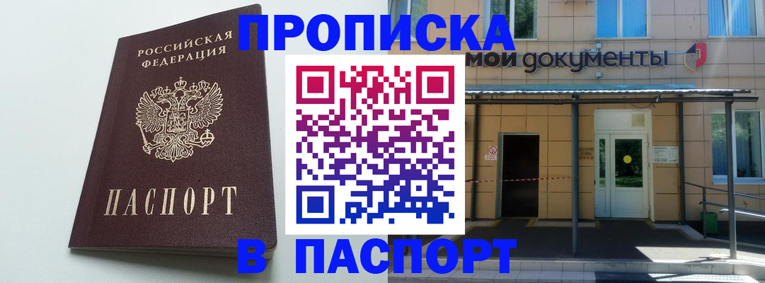 временная регистрация купить в Шадринске