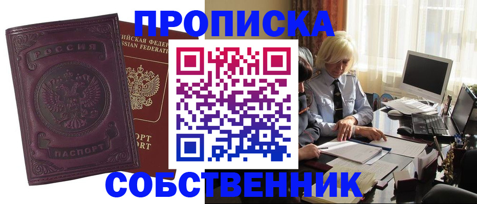 временная регистрация в Шадринске