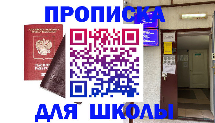 временная регистрация купить в Шадринске